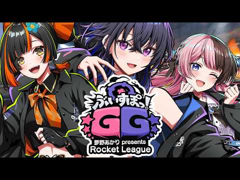 【火箭联盟】你、你能玩吗？w【Vspo!/Uruha Ichinose】