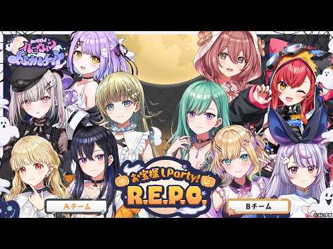 【R.E.P.O./#ぶいすぽハロウィン】久しぶりのド稼ぎrepo【ぶいすぽっ！/英リサ】