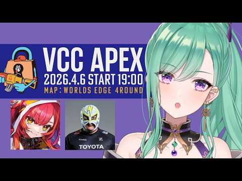 【APEX】VCC 커스텀🌸w/ Tsuna Nekota, 팬타【Vspo!/Beni Yakumo】