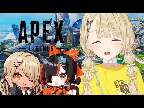 【 Apex 】今日はなんとぶいすぽフルパ！ w/はなびちゃん、きゅーちゃん【 ぶいすぽ / 小雀とと 】