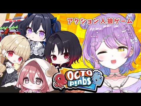 【 OCTOPinbs 】こちらぶいすぽ消防隊員です！！【 ぶいすぽっ！/紫宮るな 】