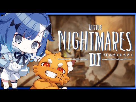 [Little Nightmares 3] A new work is here! Collaborate with Zuzu to solve puzzles and face fear. *Spoilers included* [Vspo! / Kokage Tsumugi]
