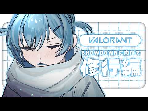 〖 VALORANT 〗你们也要注意身体状况哦。的篇章〖 ぶいすぽっ！ / 夜乃くろむ 〗