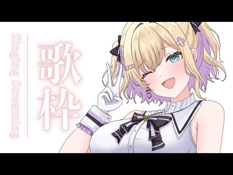 [ Sing Stream 🎵 ] Singing after a really long time!! [ Vspo! Official Noah Kurumi ]