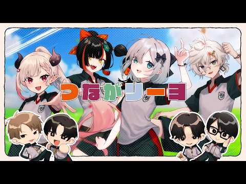 つながリーヨ / 花蝶すみれ 커버