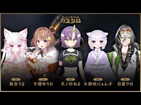【League of Legends】I will join the custom game and not lose to LoL! 【 V-wise! / Yuuhi Sendo 】