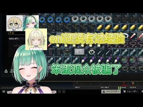 eni说出没经验骗到beni粉丝【八雲べに/VSPO中文】