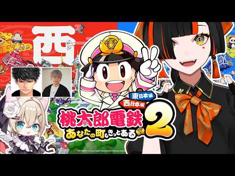 【모모타로 전철 2】 간사이 모모테츠 가자아아아아아아아아아!!!!! (첫 플레이입니다) 【Vspo! / 쵸야 하나비】