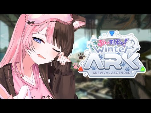 【 ARK 】新入社員がくるみたいです 【ぶいすぽっ！/橘ひなの】
