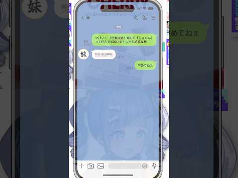 「色素沈着」を「しきちん」と略すことに驚いて妹にLINEでシェアハピする夜乃くろむwww【ぶいすぽっ！/切り抜き/夜乃くろむ】 #shorts