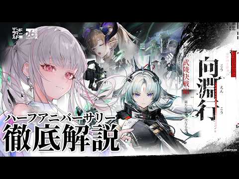 【明日方舟：终末地】奥克基：追寻旧尘。半周年：大量更新情报【Sena Asumi/Vspo! Official】