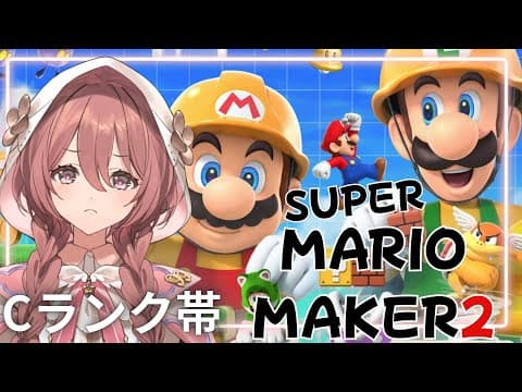 【Super Mario Maker 2】AKUMA landed at rank C 【Vspo! Amayui Moka】
