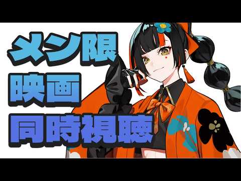 【회원 한정】와일드 스피드 동시 시청!! 완전 처음 보는!!【 Vspo! / Choya Hanabi 】