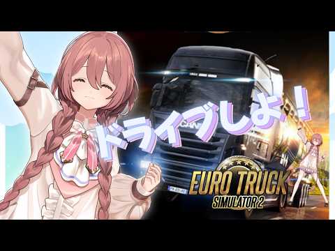【Euro Truck Simulator 2】여러분! 드라이브 하자구요!!!! 안전 운전!! 【 Vspo! Amayui Moka 】