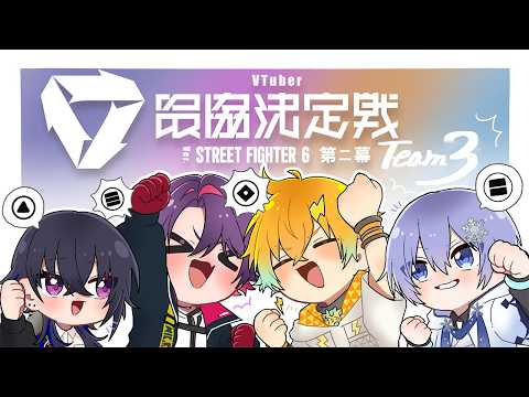 [Street Fighter 6] First Kakoki... Thanks... Vspo! The last day of V Supreme Scrim!!! [Vspo!/Uruha Ichinose]