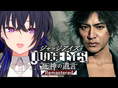 【JUDGE EYES:死神の遺言】完全初見！歩けば喧嘩【ぶいすぽ/一ノ瀬うるは】※ネタバレあり
