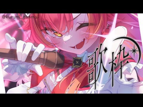 [Singing Stream] I've finished V the Most and will practice singing for the festival [Vspo! / Tsuna Nekota]