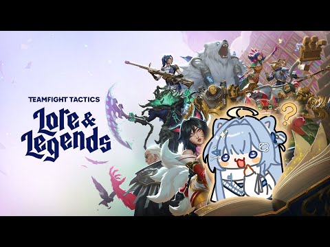 【TFT】 세트 16 파악하기 !! 【#VSPOEN #ErisSuzukami】