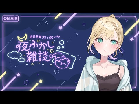 【🌃夜ふかし雑談】#43 今月最後のﾁﾙしよう【ぶいすぽっ！胡桃のあ】