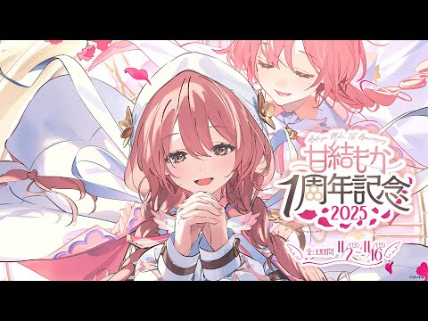 【#Amayui Moka1주년】㊗️1년이 지났습니다. 11월 2일을 맞이하는 방송 🕹️🔖【 Vspo! Amayui Moka 】