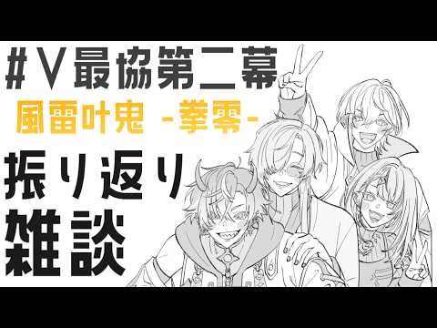 【#V最協第二幕】よくがんばったよって自分を肯定したい【ぶいすぽっ！/神成きゅぴ】