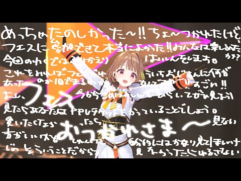 【闲聊】稍微回顾一下音乐节【 ぶいすぽっ！ / 千燈ゆうひ 】