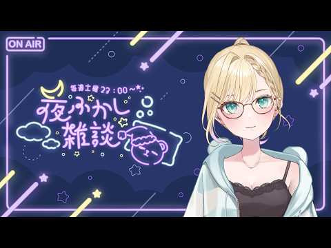 [Late Night Chat] #92 I got a huge blue bruise on my upper arm T_T [Vspo! Noah Kurumi]