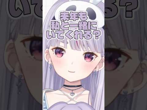 【#兎咲ミミ６周年】ミミ「一緒にいてくれる？」【兎咲ミミ/ぶいすぽ/切り抜き】