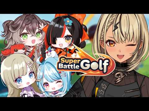 【超级战斗高尔夫】玩最有趣的傻瓜游戏【Vspo! Official/神成きゅぴ】