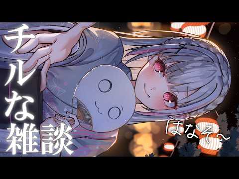 【深夜闲聊】放松一下也没关系。【空澄セナ/Sena Asumi/ぶいすぽっ!/Vspo! Official】