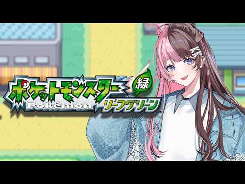 【 ポケモンLG 】 #6 少しやる❕セキチクジム終わりから！【ぶいすぽっ！/橘ひなの】