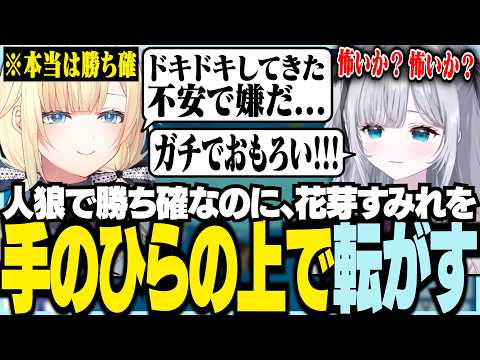 すみれせんぱい、さよなら♡【ぶいすぽっ！/ 藍沢エマ/花芽すみれ/バカ人狼/Feign】