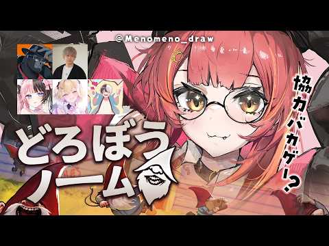 【도둑 노움】도둑 고양이예요!!! 모두 함께 물건을 훔쳐요 w/ Noah Kurumi, Hinano Tachibana, KAMITO, Hendy, 고릴라 씨【Vspo! / Tsuna Nekota】