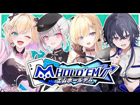 【m HOLD’EM】m HOLD’EM×ぶいすぽの復刻コラボイベントが始まる！✨【ぶいすぽっ！/ 藍沢エマ】