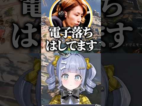 電子落ちしている​​SHAKAの話を聞くリグゼ＆夜乃くろむwww【ぶいすぽっ！/切り抜き/夜乃くろむ/リグゼ/​​SHAKA】 #shorts