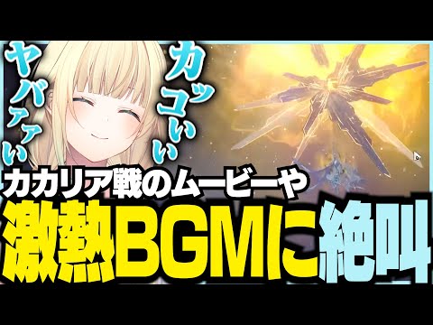 【含剧透】在卡卡利亚战斗的激烈BGM中情感爆发而尖叫的藍沢エマ【Vspo! / Ema Aizawa / 崩坏：星穹铁道】