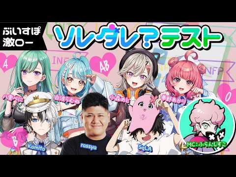 【免费部分及剧透播放】这是谁？测试【Vspo激烈低配】