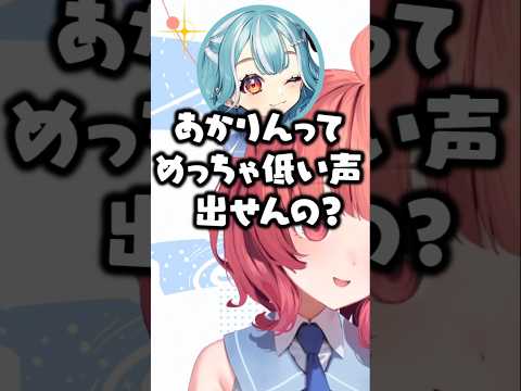 あかりんの低い声に爆笑するらむち【夢野あかり/ぶいすぽ/切り抜き】
