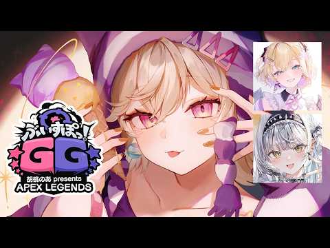 【 APEX 】Vspo! GG 본방! /w 노아쨩 사쨩【 Vspo! / 코모리 메토 】