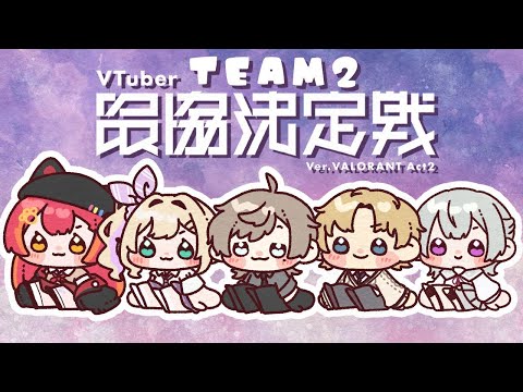 [VALORANT] #V Saikyo A2 Egoist w/ Tsuna Nekota, Kana, Ex Albio, Tojiro Genzuki, Toraneko, Nazoniku (titles omitted) [Vspo! Noah Kurumi]