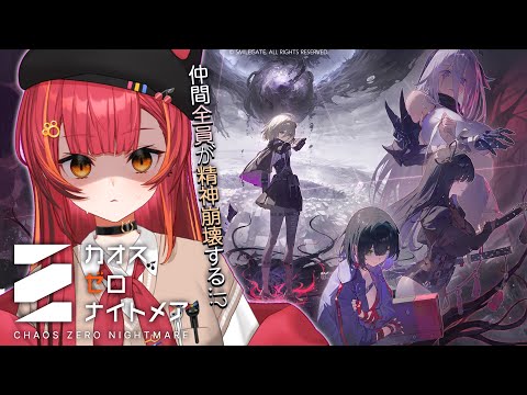 【카오스 제로 나이트메어】상당히 다크한 게임인 것 같아・・【Vspo! Official / 猫汰つな (츠나 네코타)】