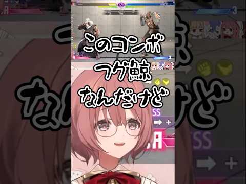 【スト6】何でもトリコに例える甘結もか【ぶいすぽっ！切り抜き】#shrots #ぶいすぽ #切り抜き