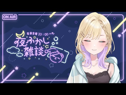 【🌃夜ふかし雑談】#42 明日はえぺまつりに出るぞ～【ぶいすぽっ！胡桃のあ】
