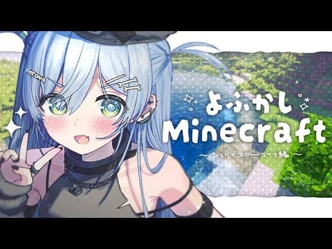 The story of my late-night Minecraft life begins.【V-Tuber / Kuromu Yano】