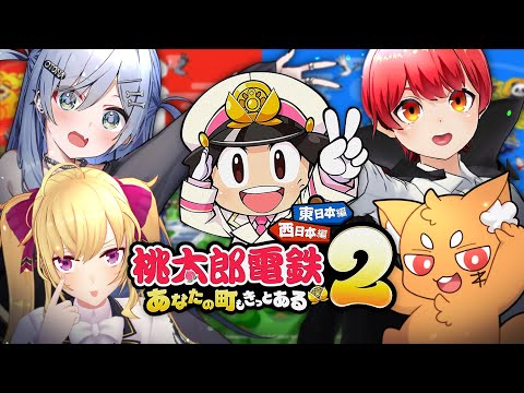 〖 桃太郎전철 2 〗처음 하는 桃鉄 w/ 오조오지. 편〖 Vspo! / 야노 쿠로무 〗