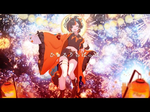 Hyururirapappa / Choya Hanabi cover