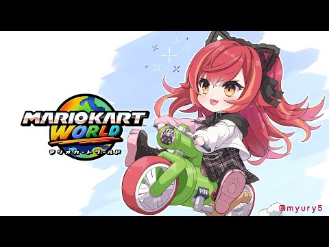 【마리오 카트 월드】나즈피와 유우히와 함께 달린다! 【부이스포 / 네코타 쓰나】