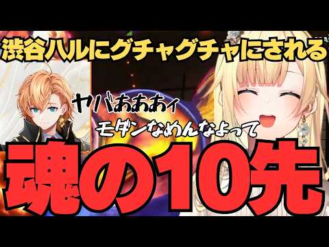 渋谷ハルと魂の10先をするエマたそ【藍沢エマ/ぶいすぽっ！/切り抜き/スト6】