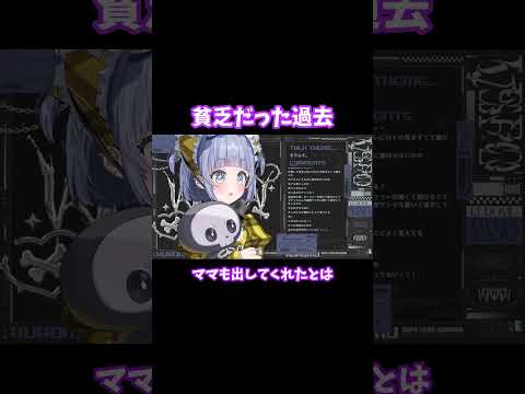 【ぶいすぽ 切り抜き】貧乏だった過去【夜乃くろむ】#shorts