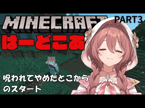 【Minecraft】ハードコア呪われてから続き　エンドポータル探してるんだっけ・・・？　土曜日だけどまったり　PART3【 ぶいすぽっ！甘結もか 】